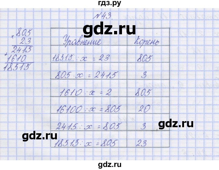 ГДЗ по математике 3 класс Захарова тетрадь для самостоятельной работы к учебнику Чекина  часть 2. задание - 43, Решебник №1