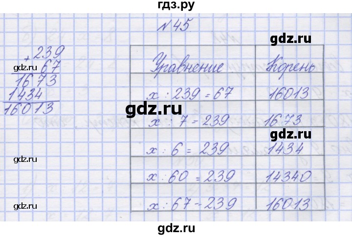 ГДЗ по математике 3 класс Захарова тетрадь для самостоятельной работы к учебнику Чекина  часть 2. задание - 45, Решебник №1