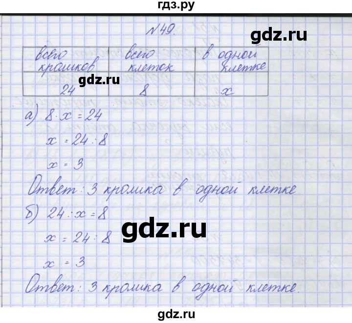 ГДЗ по математике 3 класс Захарова тетрадь для самостоятельной работы к учебнику Чекина  часть 2. задание - 49, Решебник №1