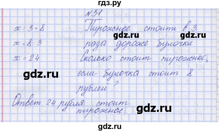 ГДЗ по математике 3 класс Захарова тетрадь для самостоятельной работы к учебнику Чекина  часть 2. задание - 51, Решебник №1