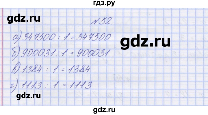 ГДЗ по математике 3 класс Захарова тетрадь для самостоятельной работы к учебнику Чекина  часть 2. задание - 52, Решебник №1