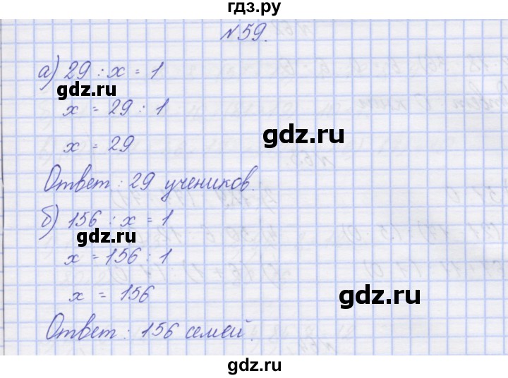 ГДЗ по математике 3 класс Захарова тетрадь для самостоятельной работы к учебнику Чекина  часть 2. задание - 59, Решебник №1