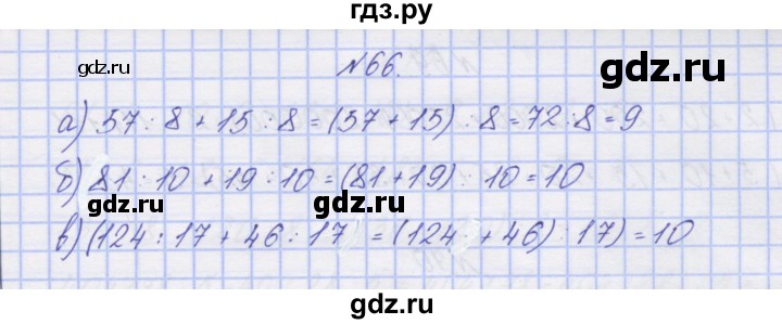 ГДЗ по математике 3 класс Захарова тетрадь для самостоятельной работы  часть 2. задание - 66, Решебник №1