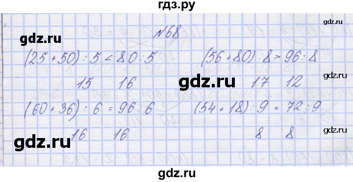 ГДЗ по математике 3 класс Захарова тетрадь для самостоятельной работы к учебнику Чекина  часть 2. задание - 68, Решебник №1