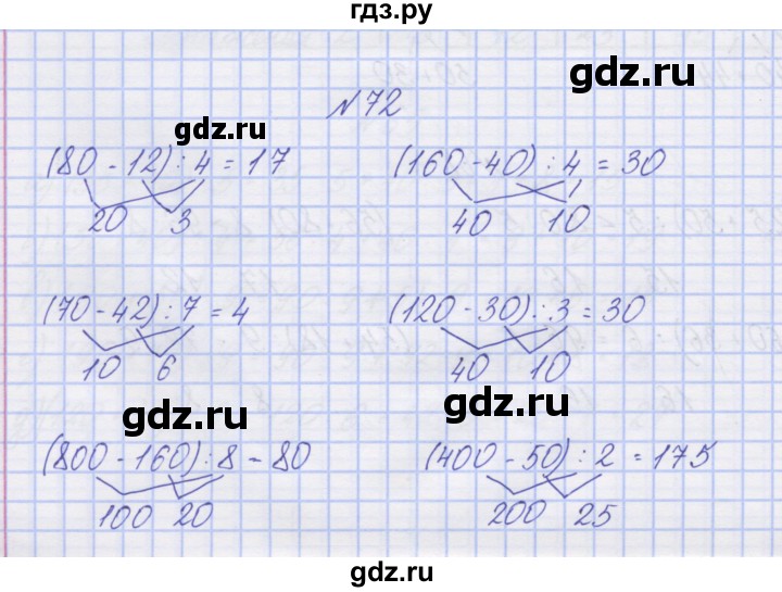 ГДЗ по математике 3 класс Захарова тетрадь для самостоятельной работы  часть 2. задание - 72, Решебник №1