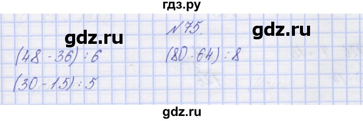 ГДЗ по математике 3 класс Захарова тетрадь для самостоятельной работы к учебнику Чекина  часть 2. задание - 75, Решебник №1
