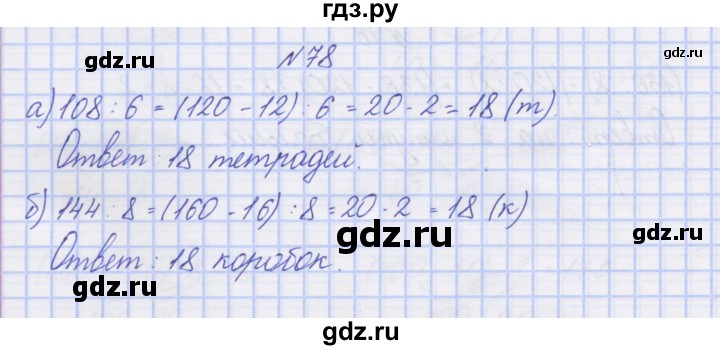 ГДЗ по математике 3 класс Захарова тетрадь для самостоятельной работы к учебнику Чекина  часть 2. задание - 78, Решебник №1