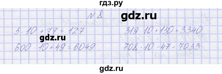 ГДЗ по математике 3 класс Захарова тетрадь для самостоятельной работы к учебнику Чекина  часть 2. задание - 8, Решебник №1