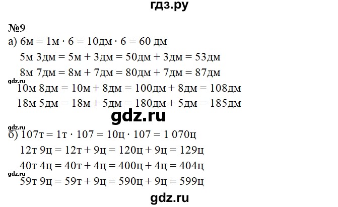ГДЗ по математике 3 класс Захарова тетрадь для самостоятельной работы  часть 2. задание - 9, Решебник №1