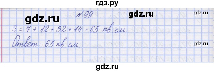 ГДЗ по математике 3 класс Захарова тетрадь для самостоятельной работы к учебнику Чекина  часть 2. задание - 99, Решебник №1