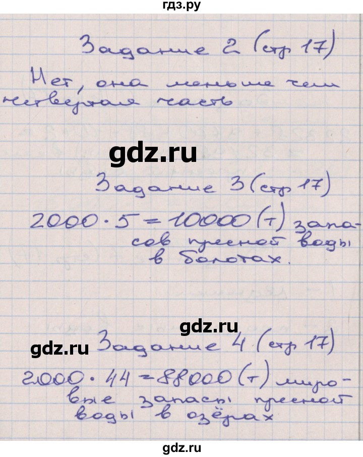 ГДЗ по математике 3 класс Захарова тетрадь для самостоятельной работы к учебнику Чекина  часть 3. страница - 17, Решебник №1