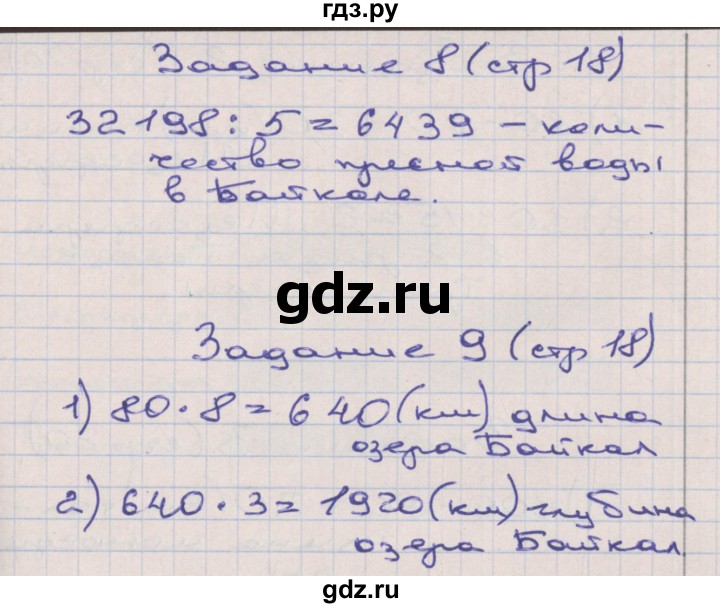 ГДЗ по математике 3 класс Захарова тетрадь для самостоятельной работы к учебнику Чекина  часть 3. страница - 18, Решебник №1