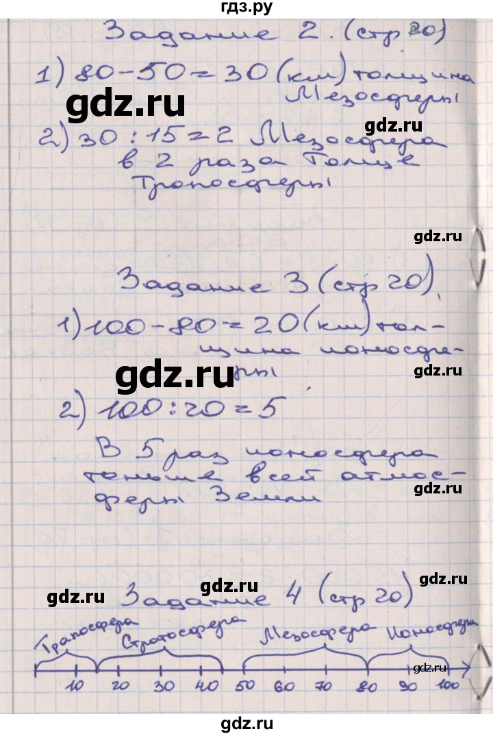 ГДЗ по математике 3 класс Захарова тетрадь для самостоятельной работы  часть 3. страница - 20, Решебник №1