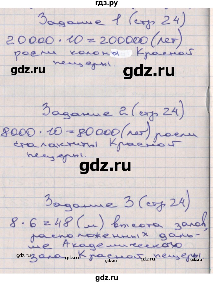 ГДЗ по математике 3 класс Захарова тетрадь для самостоятельной работы к учебнику Чекина  часть 3. страница - 24, Решебник №1