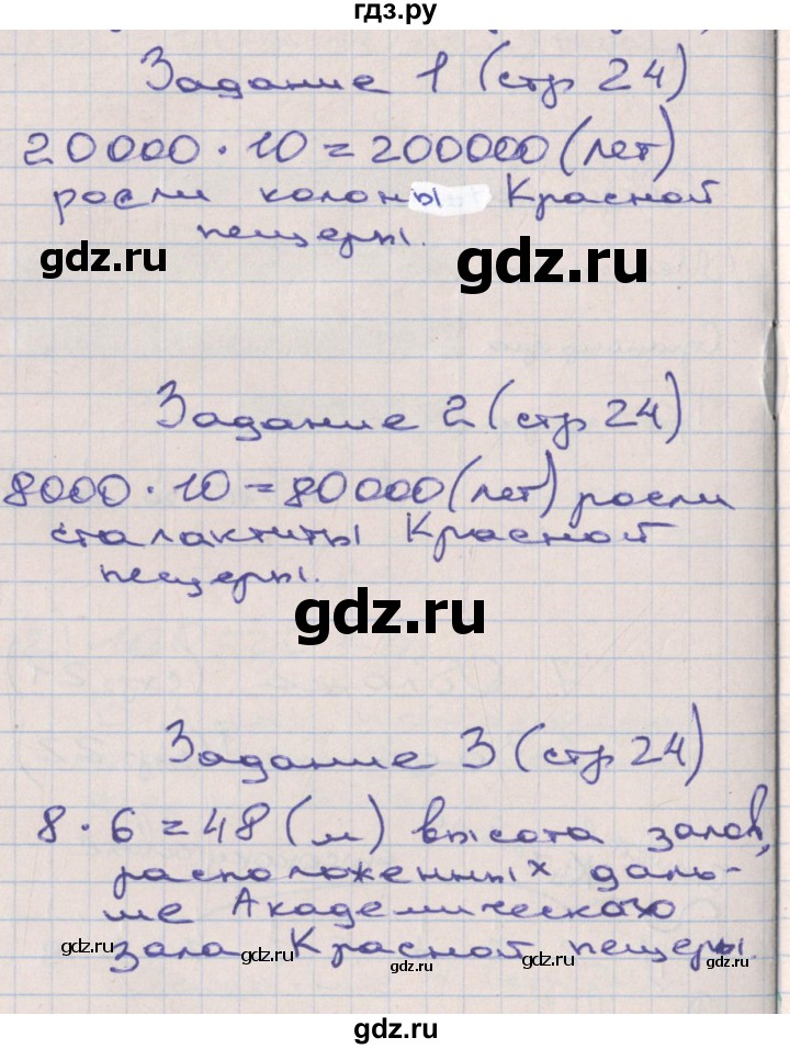 ГДЗ по математике 3 класс Захарова тетрадь для самостоятельной работы (Чекин)  часть 3. страница - 24, Решебник №1