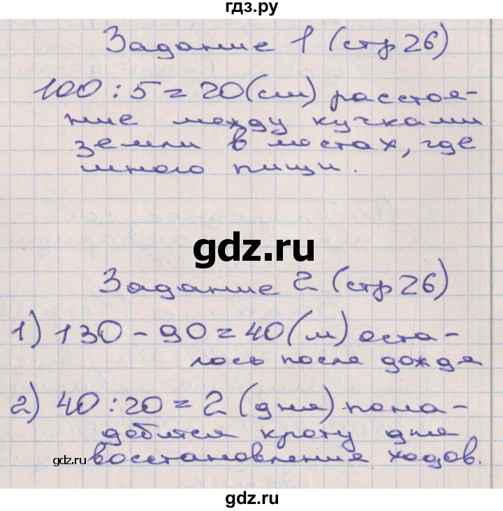 ГДЗ по математике 3 класс Захарова тетрадь для самостоятельной работы к учебнику Чекина  часть 3. страница - 26, Решебник №1