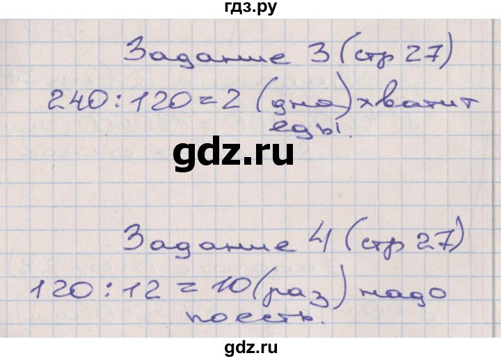 ГДЗ по математике 3 класс Захарова тетрадь для самостоятельной работы (Чекин)  часть 3. страница - 27, Решебник №1