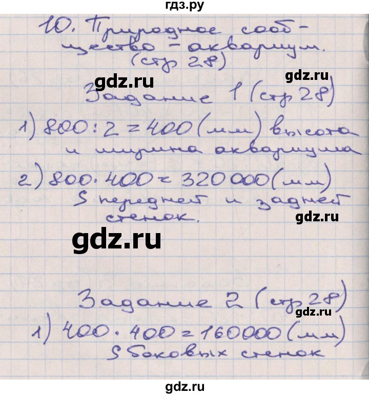 ГДЗ по математике 3 класс Захарова тетрадь для самостоятельной работы к учебнику Чекина  часть 3. страница - 28, Решебник №1