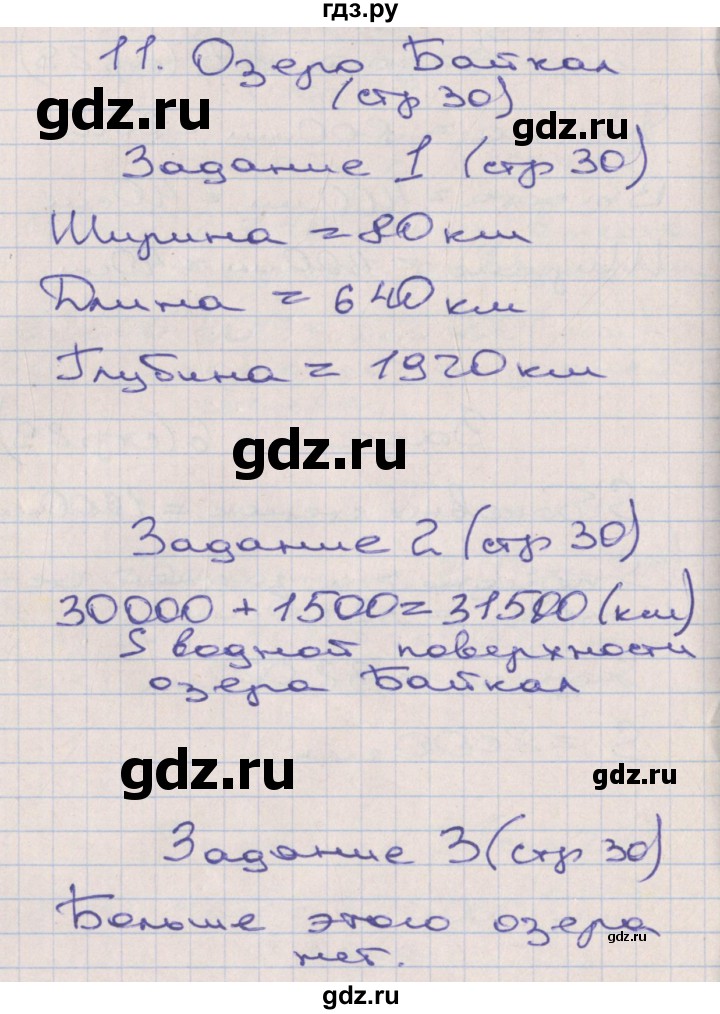 ГДЗ по математике 3 класс Захарова тетрадь для самостоятельной работы (Чекин)  часть 3. страница - 30, Решебник №1