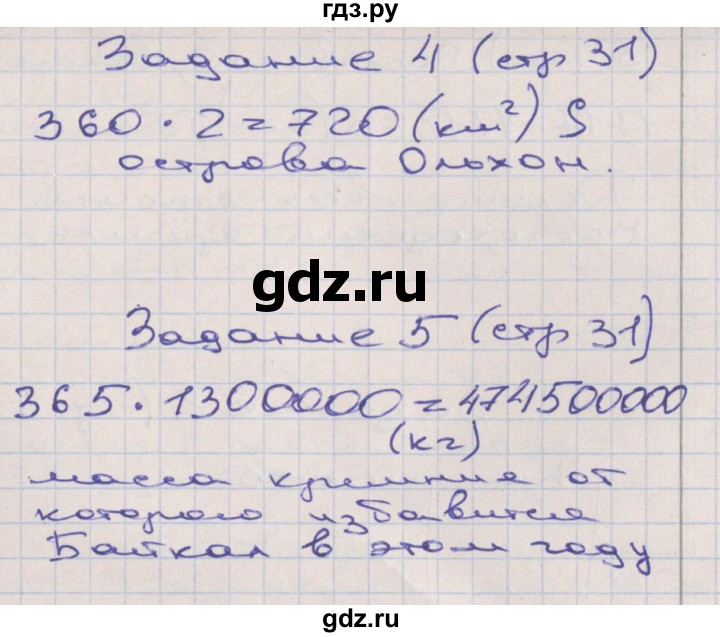 ГДЗ по математике 3 класс Захарова тетрадь для самостоятельной работы  часть 3. страница - 31, Решебник №1
