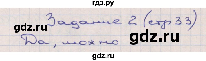 ГДЗ по математике 3 класс Захарова тетрадь для самостоятельной работы (Чекин)  часть 3. страница - 33, Решебник №1