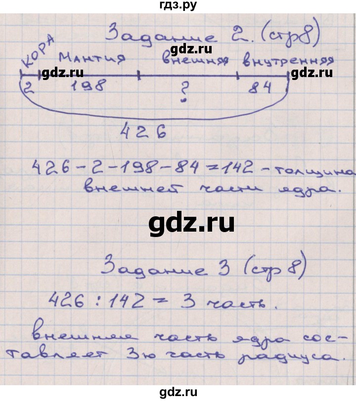 ГДЗ по математике 3 класс Захарова тетрадь для самостоятельной работы к учебнику Чекина  часть 3. страница - 8, Решебник №1