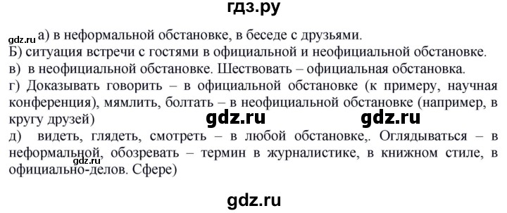 ГДЗ по русскому языку 6 класс Быстрова   часть 1 / упражнение - 107, Решебник к учебнику 2020