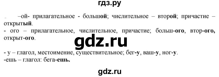 ГДЗ по русскому языку 6 класс Быстрова   часть 1 / упражнение - 142, Решебник к учебнику 2020