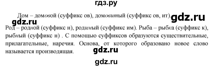 ГДЗ по русскому языку 6 класс Быстрова   часть 1 / упражнение - 177, Решебник к учебнику 2020