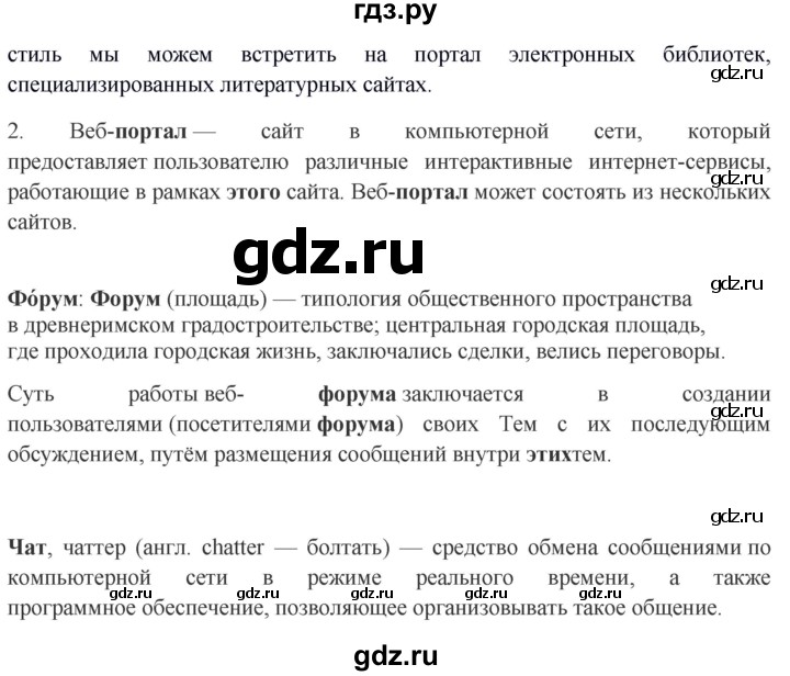 ГДЗ по русскому языку 6 класс Быстрова   часть 1 / упражнение - 34, Решебник к учебнику 2020