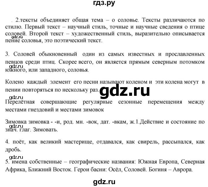 ГДЗ по русскому языку 6 класс Быстрова   часть 1 / упражнение - 38, Решебник к учебнику 2020