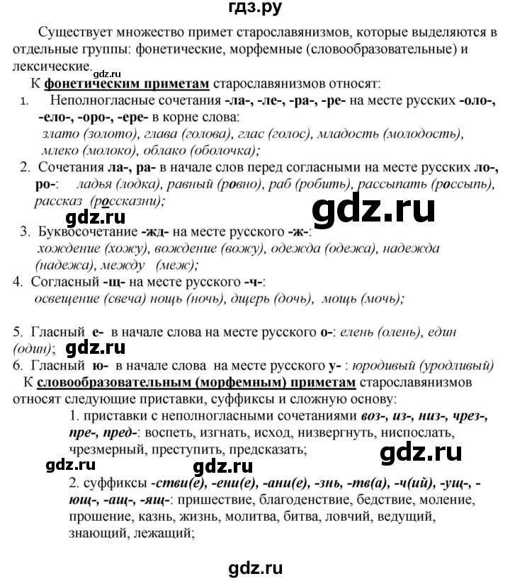 ГДЗ по русскому языку 6 класс Быстрова   часть 1 / упражнение - 80, Решебник к учебнику 2020