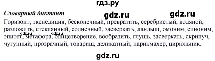 ГДЗ по русскому языку 6 класс Быстрова   часть 1 / словарный диктант - стр.68, Решебник к учебнику 2020