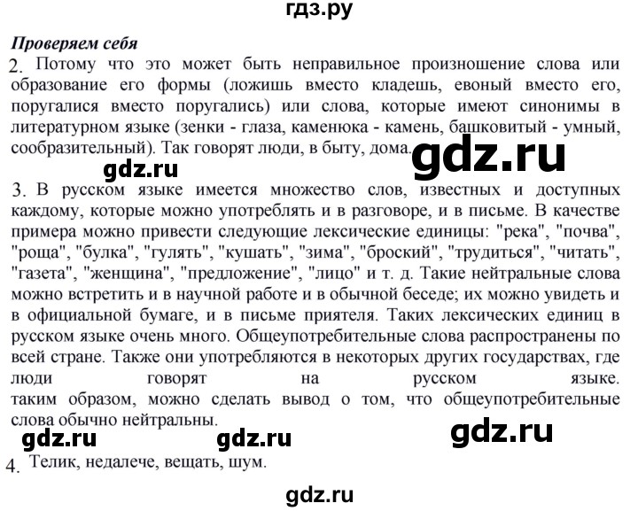 ГДЗ по русскому языку 6 класс Быстрова   часть 1 / проверяем себя - стр.112, Решебник к учебнику 2020