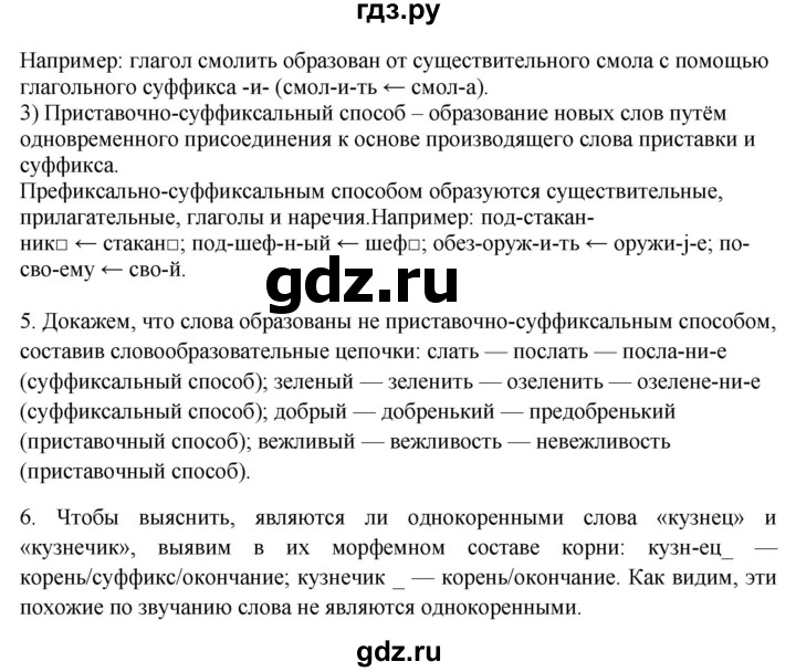 ГДЗ по русскому языку 6 класс Быстрова   часть 1 / проверяем себя - стр.174, Решебник к учебнику 2020