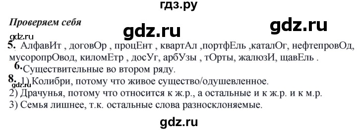 ГДЗ по русскому языку 6 класс Быстрова   часть 1 / проверяем себя - стр.200, Решебник к учебнику 2020