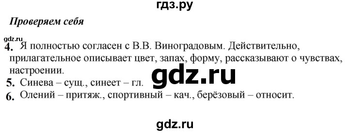 ГДЗ по русскому языку 6 класс Быстрова   часть 1 / проверяем себя - стр.226, Решебник к учебнику 2020