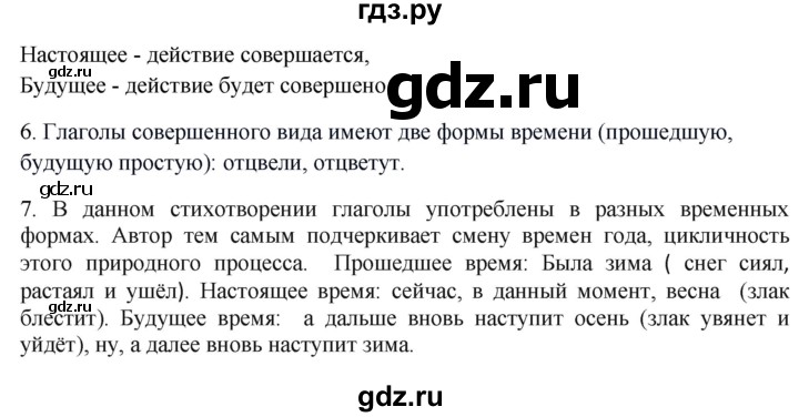 ГДЗ по русскому языку 6 класс Быстрова   часть 1 / проверяем себя - стр.250, Решебник к учебнику 2020