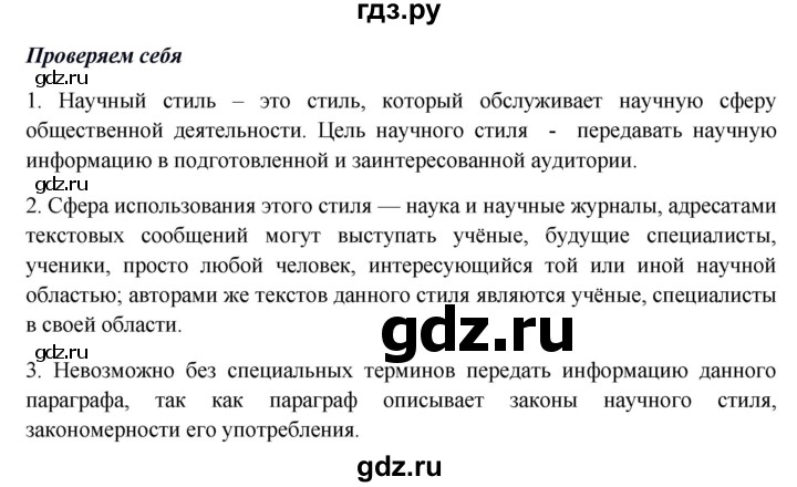 ГДЗ по русскому языку 6 класс Быстрова   часть 1 / проверяем себя - стр.47, Решебник к учебнику 2020