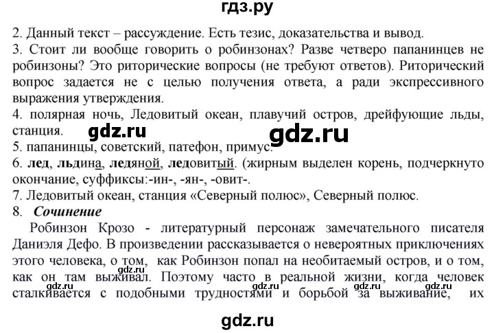 ГДЗ по русскому языку 6 класс Быстрова   часть 1 / анализируем текст - стр.106, Решебник к учебнику 2020