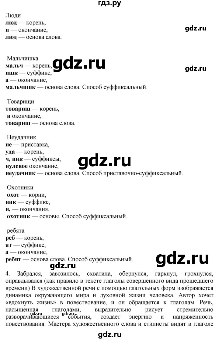 ГДЗ часть 1 / анализируем текст стр.163 русский язык 6 класс Быстрова,  Кибирева