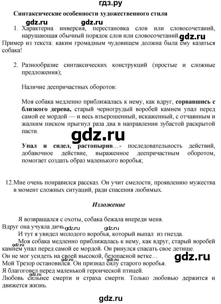 ГДЗ по русскому языку 6 класс Быстрова   часть 1 / анализируем текст - стр.175, Решебник к учебнику 2020