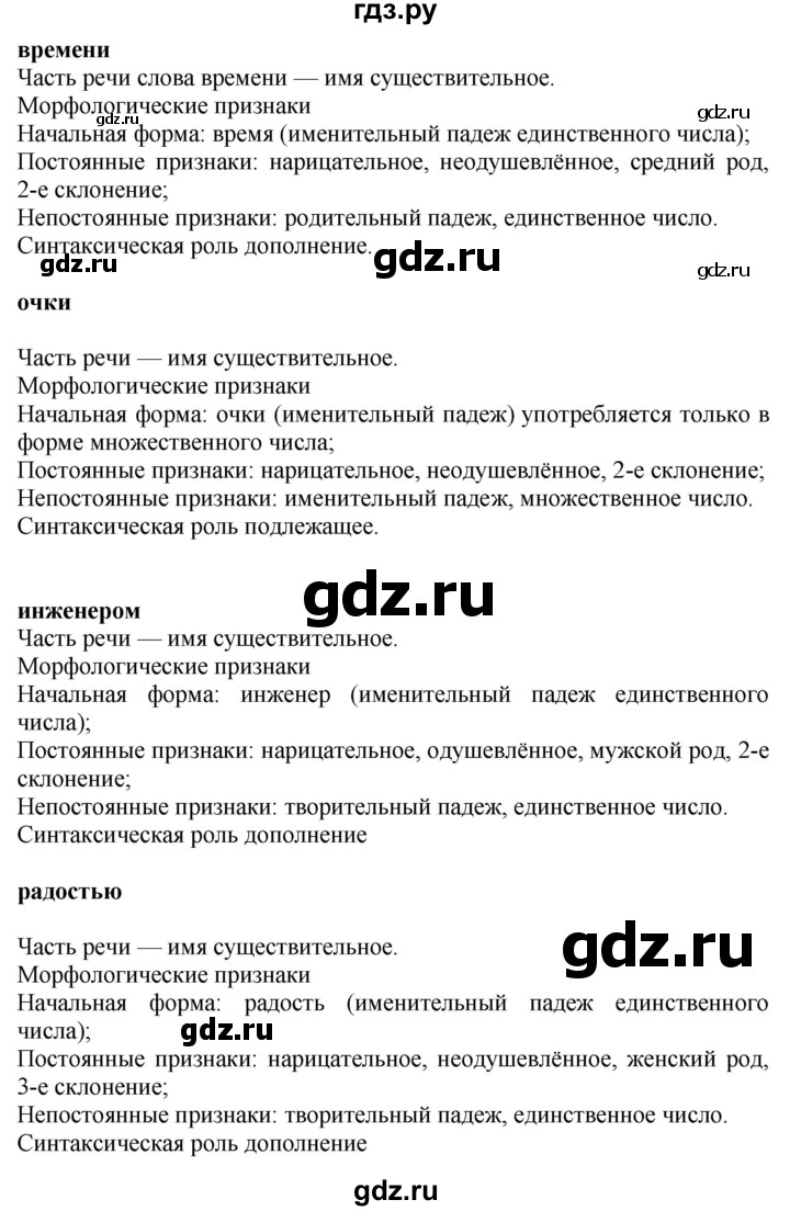 ГДЗ часть 1 / анализируем текст стр.201 русский язык 6 класс Быстрова,  Кибирева