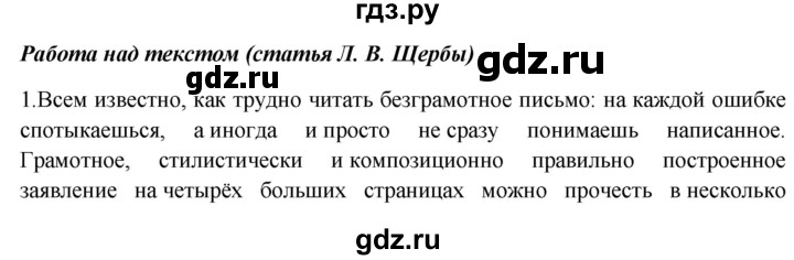 ГДЗ по русскому языку 6 класс Быстрова   часть 1 / анализируем текст - стр.47, Решебник к учебнику 2020