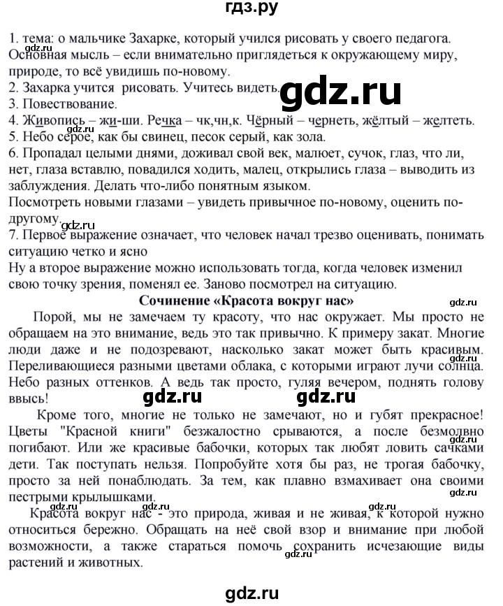 ГДЗ по русскому языку 6 класс Быстрова   часть 1 / анализируем текст - стр.69, Решебник к учебнику 2020