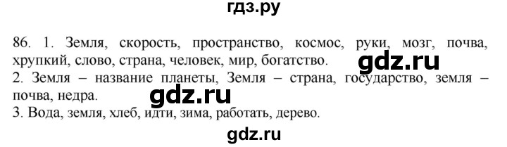 ГДЗ по русскому языку 6 класс Быстрова   часть 1 / анализируем текст - стр.93, Решебник к учебнику 2020