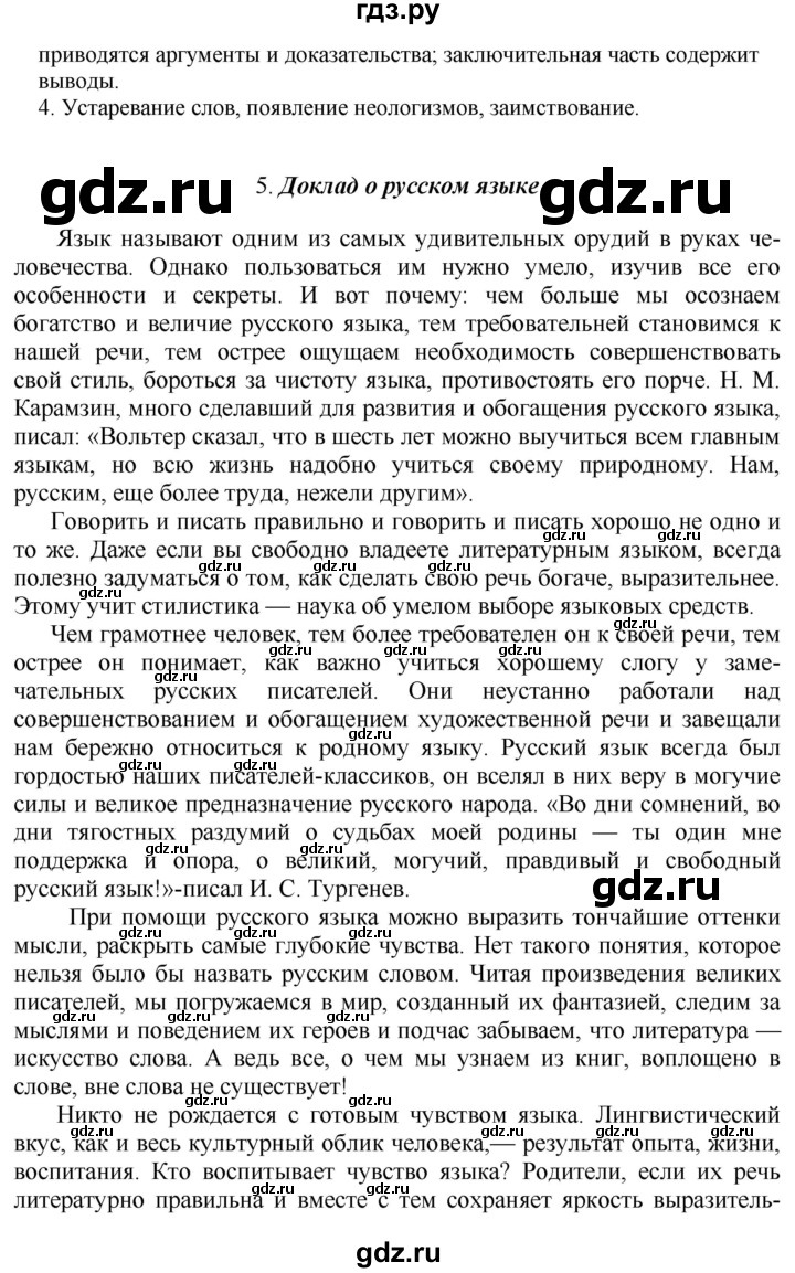 ГДЗ по русскому языку 6 класс Быстрова   часть 1 / анализируем текст - стр.95, Решебник к учебнику 2020