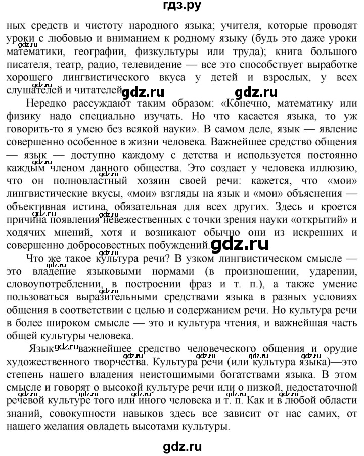 ГДЗ по русскому языку 6 класс Быстрова   часть 1 / анализируем текст - стр.95, Решебник к учебнику 2020