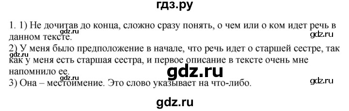 ГДЗ по русскому языку 6 класс Быстрова   часть 2 / упражнение - 1, Решебник к учебнику 2020