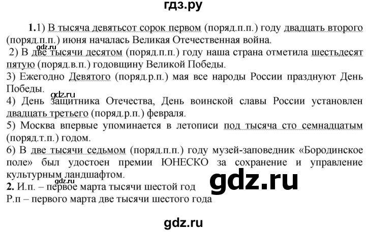 ГДЗ по русскому языку 6 класс Быстрова   часть 2 / упражнение - 115, Решебник к учебнику 2020